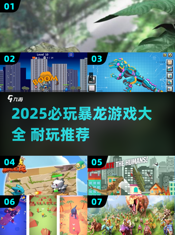 🦖2025必玩暴龙游戏大全！超耐玩推荐🔥截图1
