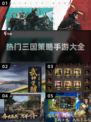 🔥2022热门三国策略手游排行榜✅