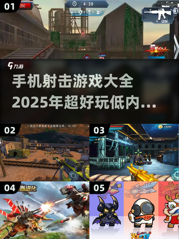 💥2025超好玩！100MB以下射击手游推荐🔥截图1