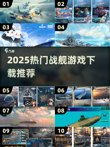 🔥2025最火战舰游戏TOP榜💥🎮截图1