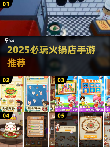 🔥2025必玩！火锅店手游下载来袭🍲截图1