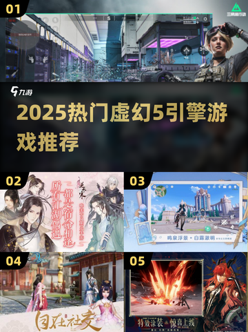 🔥2025虚幻5游戏TOP榜🎮必玩神作推荐截图1