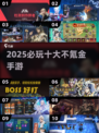 2025不氪金神作🔥必玩TOP10