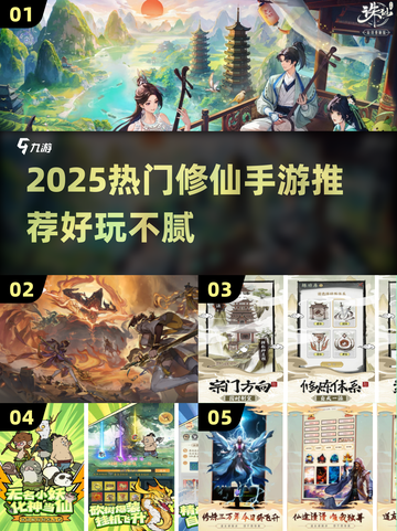 2025最火修仙手游🔥这5款必玩！🎮💥截图1