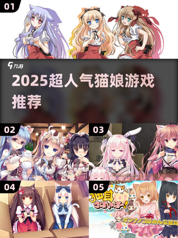 🔥2025最火猫娘游戏大揭秘！🎮截图1