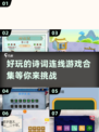 诗词爱好者必玩！🔥2025超有趣诗词游戏下载🔗