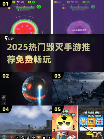🔥2025最火毁灭手游排行榜💥免费畅玩！截图1