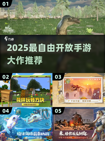 🎮2025最自由开放手游大揭秘！🔥截图1