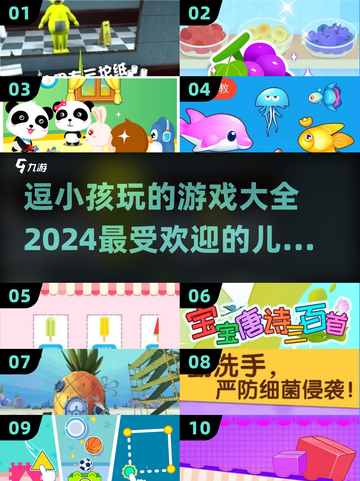 2024超🔥儿童游戏大全，逗娃神器在这里👇截图1