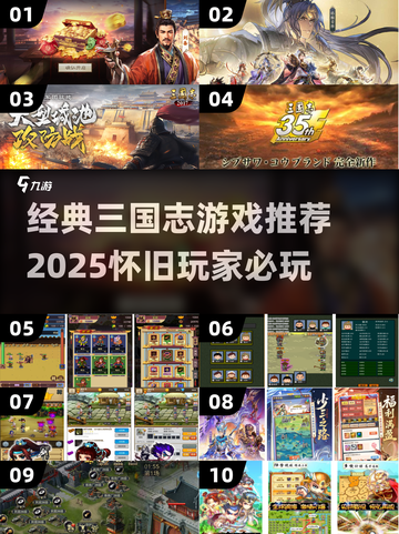 🎮童年神作！经典三国志游戏大揭秘💥截图1
