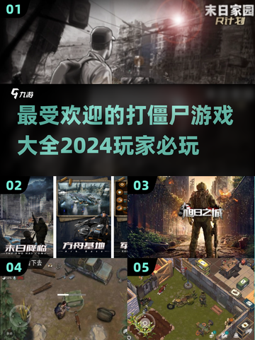 🔥2024最受欢迎的打僵尸游戏合集좀截图1