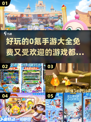 🔥0氪党必看！这些免费手游超好玩📱截图1