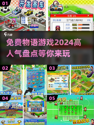 2024超🔥物语游戏推荐！免费玩转高人气恋爱故事💕截图1