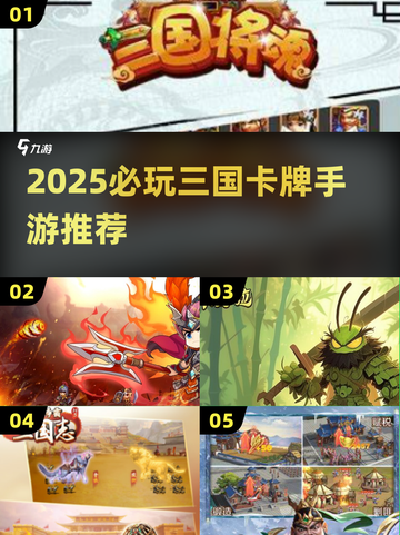 🔥2025三国卡牌手游TOP榜💥截图1