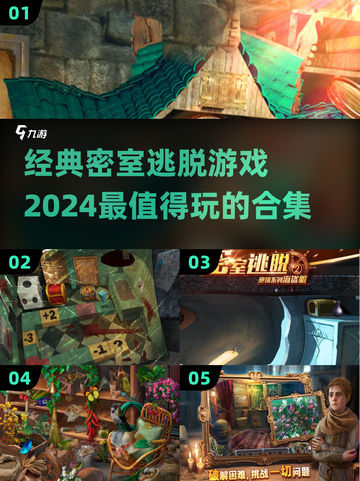 密室逃脱游戏合集💥2024超好玩🔥截图1