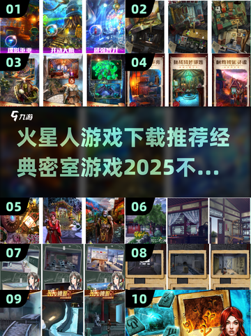 火星人密室逃脱游戏推荐🔥经典好玩到停不下来！截图1