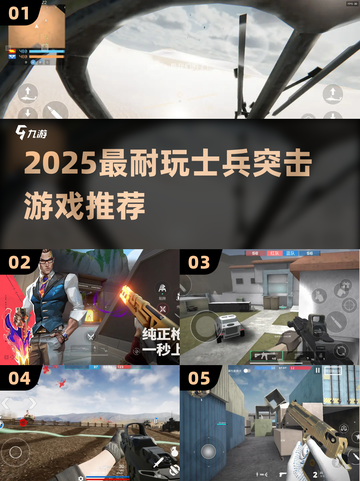 🔥2025最耐玩士兵突击游戏💥截图1