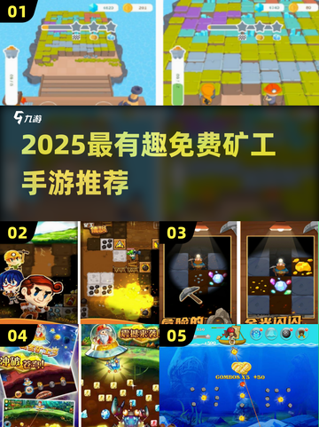 2025爆火矿工手游🔥免费畅玩清单🎮截图1