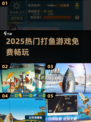🎣2025最火免费打鱼游戏来了！