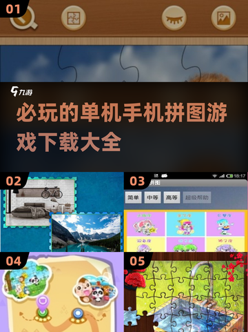 🔥必玩单机拼图游戏下载💡2025年超有趣手机游戏合集截图1