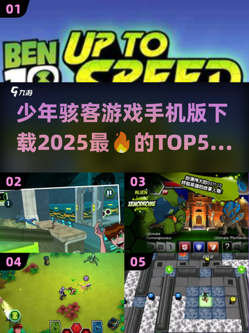 🔥2025少年骇客游戏手机版必玩TOP5🔥截图1
