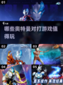 2024必玩🔥奥特曼对打交锋游戏推荐🎉