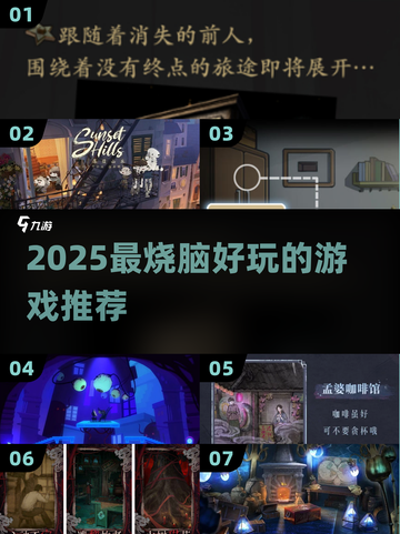 🔥2025烧脑游戏TOP榜💥解谜控必收🎮截图1