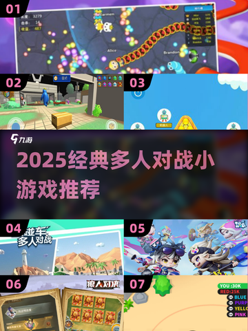 🔥2025超燃多人对战小游戏榜单出炉！🎮截图1