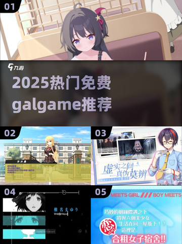 2025必玩免费Galgame🔥🎮截图1