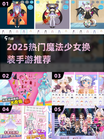 🔮爆款魔法少女换装手游推荐！✨截图1