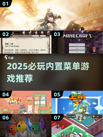 🎮2025必玩！内置菜单游戏大赏🔥截图1