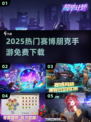 🔥2025最火赛博朋克手游免费下🎮