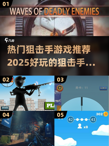 🔥2025最🔥狙击手游戏推荐，玩到停不下来！💥截图1