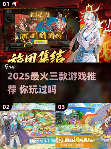 🔥2025最火三款游戏合集！🎮爆款手游推荐来啦~截图1