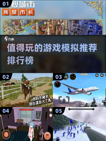 2022超🔥游戏模拟推荐排行榜🎮截图1
