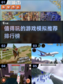 2022超🔥游戏模拟推荐排行榜🎮