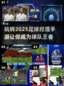 ⚽2025年超耐玩的足球经理手游推荐🔥