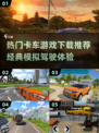  Trucks🎮2024热门卡车模拟驾驶游戏推荐！🔥