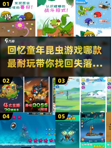 童年回忆杀！🔥超耐玩的昆虫手游推荐🎉截图1