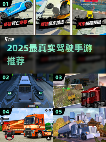 🚗2025最燃驾驶手游TOP榜🔥截图1