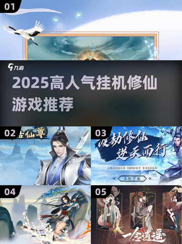 🔥2025高人气修仙挂机游戏推荐！轻松修仙不肝✨截图1