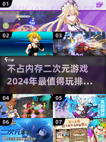 不占内存！2024超🔥二次元游戏排行榜🎉截图1