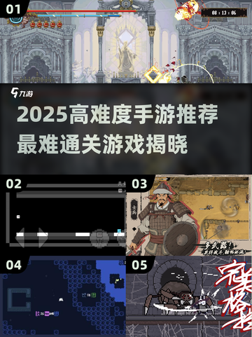 🔥2025最难通关手游TOP榜！🎮挑战你的极限操作截图1