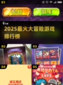 🔥2025最火大冒险游戏TOP榜💥