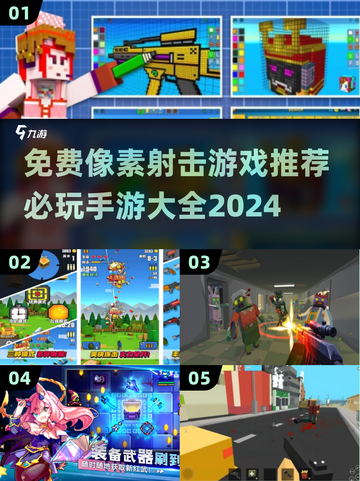 🔥2024必玩！免费像素射击手游推荐💥截图1
