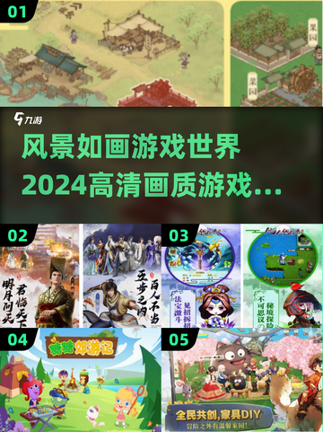 2024年画质天花板游戏🔥风景党必玩清单✨截图1