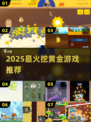 🔥2025最火挖金游戏TOP榜💎
