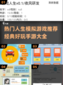 🎮2025最受欢迎人生手游🔥经典游戏大全✨