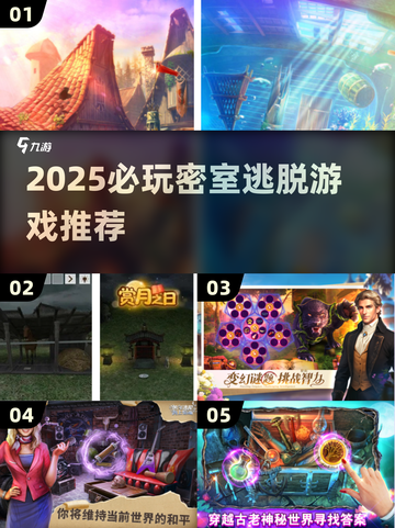🔥2025最烧脑密室逃脱游戏推荐！🎮解谜控速冲！截图1