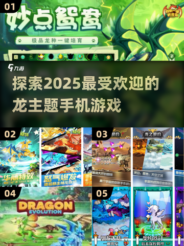 🔥2025超流行龙手游推荐🐉玩转手机游戏的你不能错过！截图1